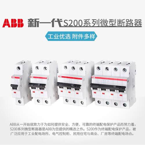 ABB微型断路器S200DC系列10KAC特性2P空气开关40A直流S202M-C40DC