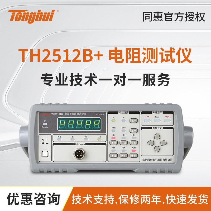 同惠TH2511A直流低电阻测试仪TH2512B+/TH2516B系列欧姆计毫欧表
