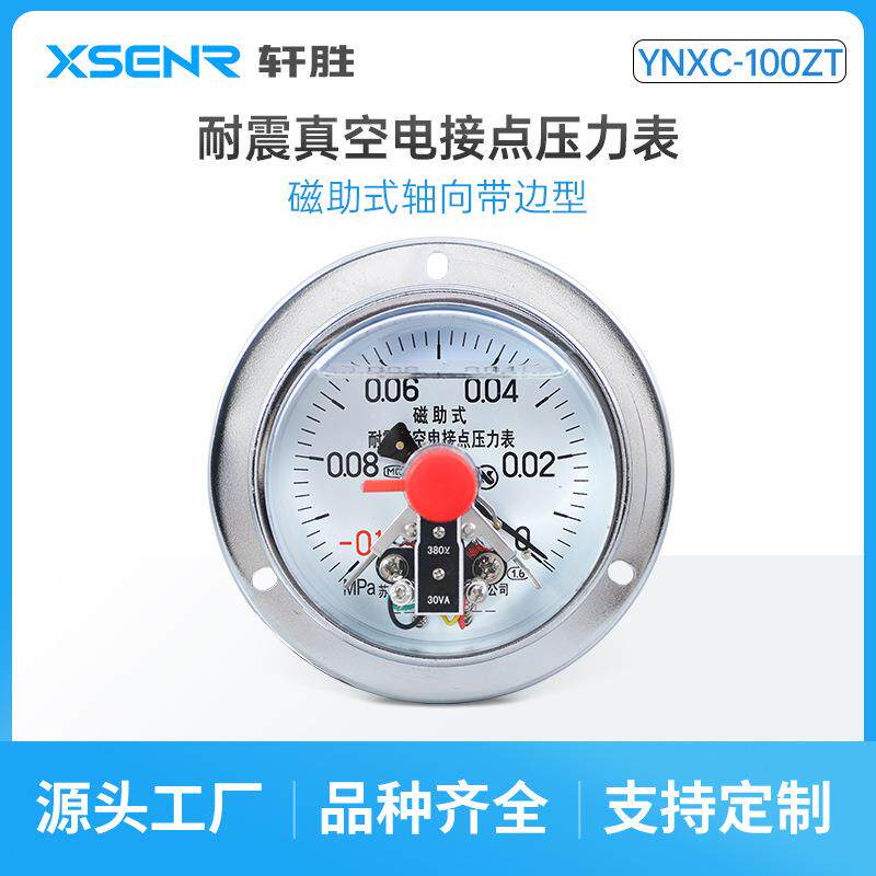 YNXC-100ZT-0.1-0MPa负压真空控制器真空磁助式电接点压力表