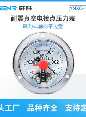 YNXC-100ZT-0.1-0MPa负压真空控制器真空磁助式电接点压力表