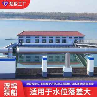 取水泵船浮坞式设备多功能组合式浮动机械大型工业供水装置设备