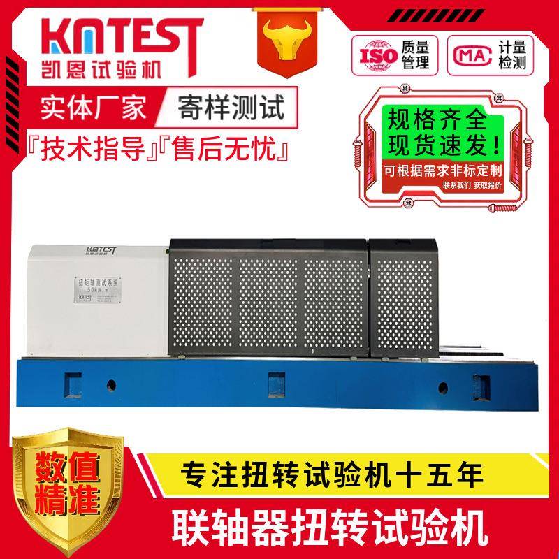 电磁联轴器极限扭矩测试设备联轴器扭转试验机10000Nm扭力实验台