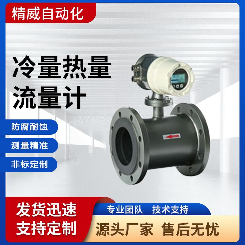 智能热量计空调冷量测量能量损耗计量流量计厂家直供