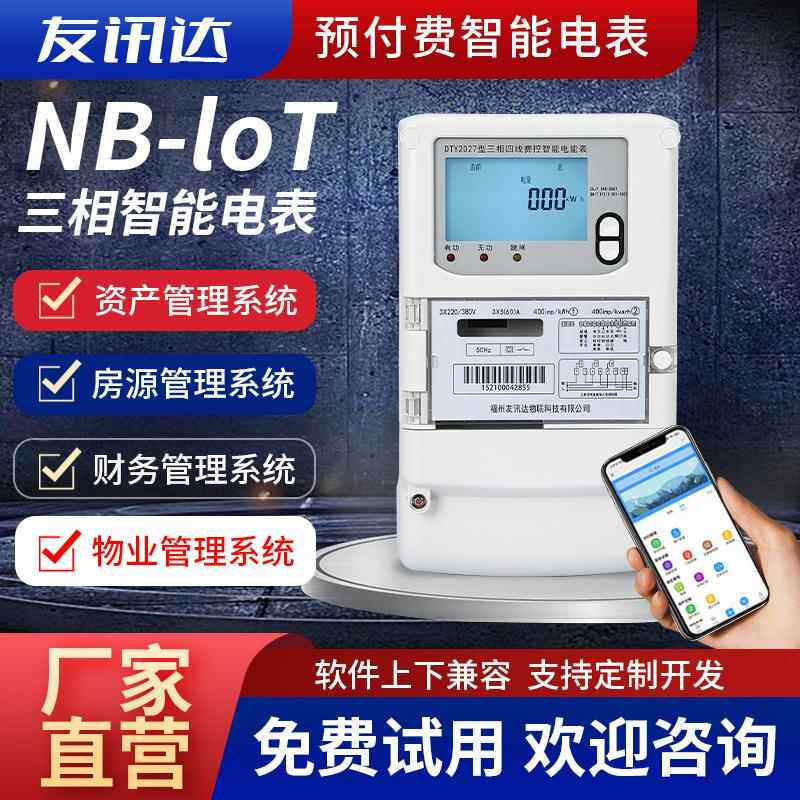 厂家NB-loT三相智能多功能电力仪表 DTY2027型预付费智能电表