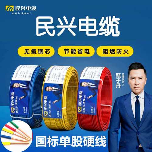 东莞民兴电线BV1.5/2.5/4/6平方阻燃铜芯国标家装电线单股硬线