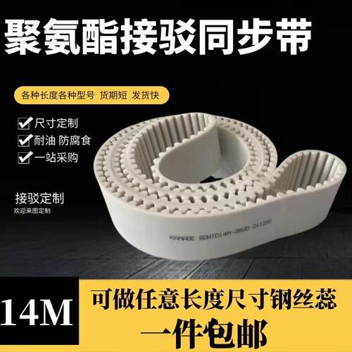 设计S14M 钢丝接驳同步带HTD14M 3500 3514 3528 3542 3556 3570
