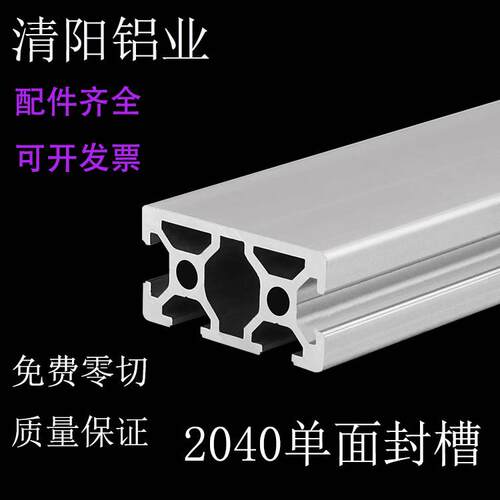 欧标工业铝型材2040N1铝合金型材20x40方管3D打印机框架封槽铝材