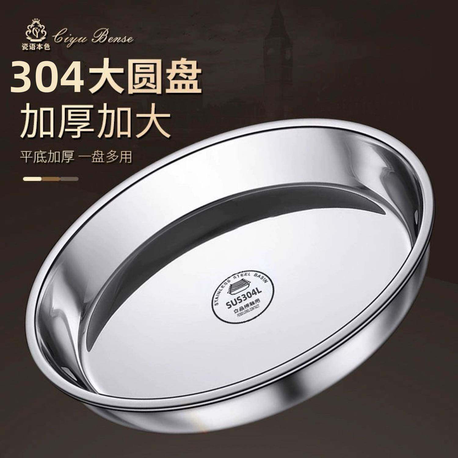 304不锈钢圆盘家用浅盘凉皮盘蒸盘平底盘圆形托 托盘盘子碟子大盘