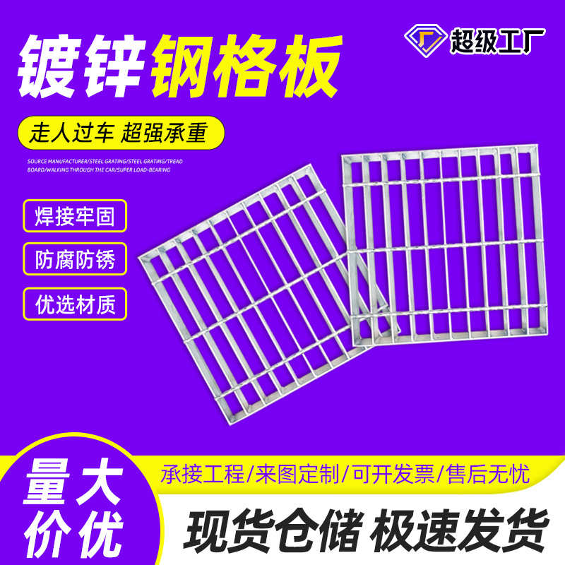 盖板格栅格板排水沟不锈钢网格热镀锌钢镀锌栅板板钢格板楼梯踏步