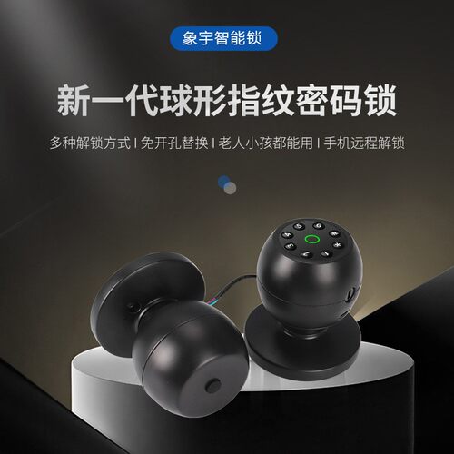 家用匙球形智能半导Q1体指纹识别密码锁智能锁钥锁机智锁能球形械