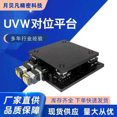 全研XXY自动对位台 UVW对位平台 CCD视觉对位平台 贴合对位台选用