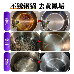 不锈钢锅清洁剂烧黄斑去黑专用食品级强力去污内壁铁奶除垢神器ll
