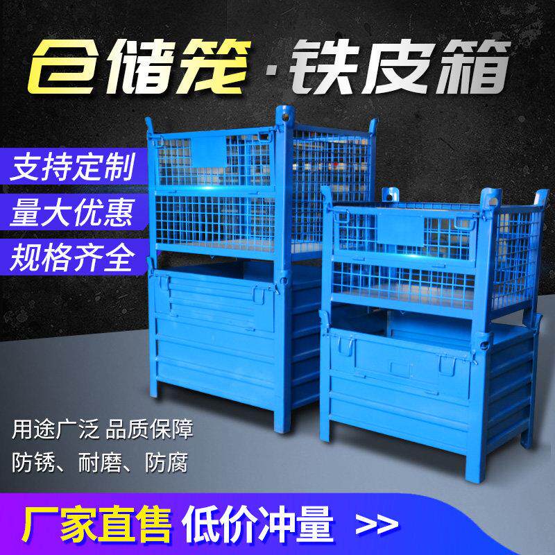 仓储笼铁皮箱铁框仓库重型铁笼储物笼货架物流周转箱快递分拣铁框