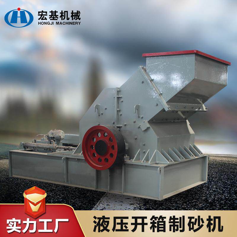 厂家直销液压开箱制砂机 建筑垃圾破碎制砂机 铁矿石铝矿石碎石机