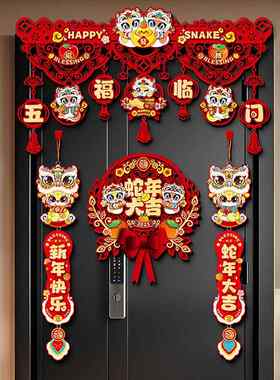 2025蛇年新年装饰拉花挂件客厅过年家用福字门帘挂饰春节场景布置