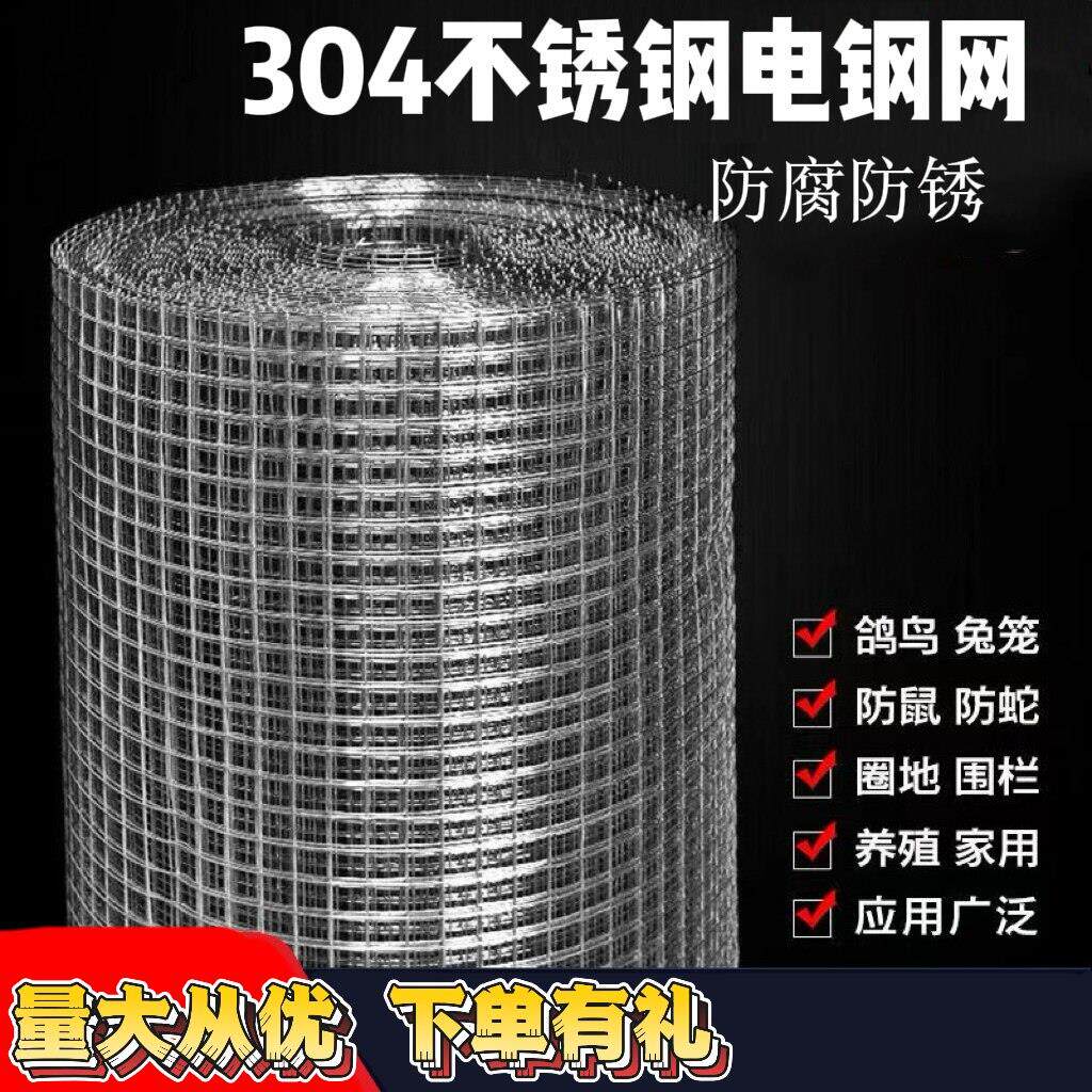 304不锈钢电焊网焊接网碰焊网不锈钢网格筛网防护不锈钢网钢丝网