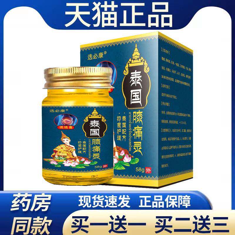 噜噜鼠正品XBK泰国膝痛灵关节护理外用膏通络止痛舒缓成人膝盖小