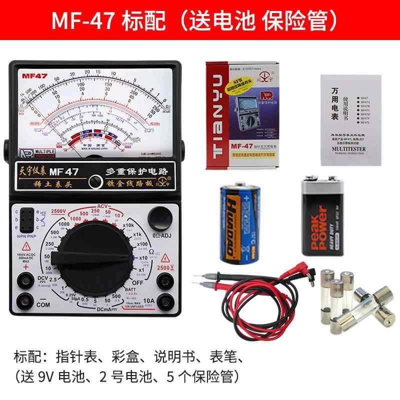 天宇47FCTLD指针式万用表