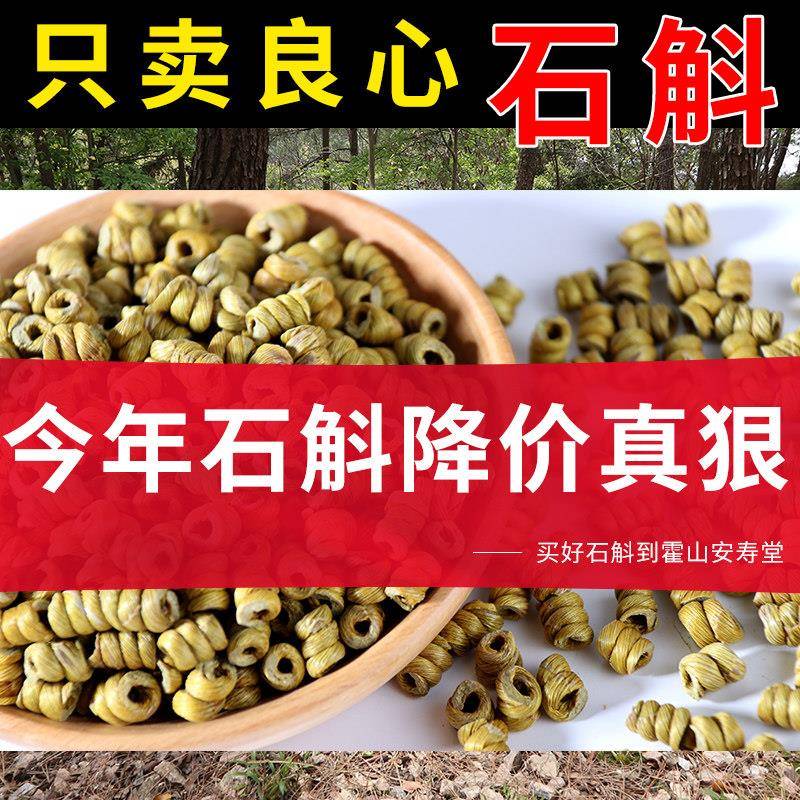 【石斛大降价】5年安徽霍山原种铁皮石斛枫斗粉茶干条官方正品