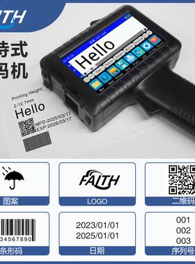 FAITH智能手持喷码机打纸箱包装瓶盖布料日期logo小型打码机