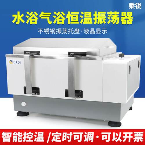 THZ-82水浴气浴恒温振荡器数显回旋式实验室大容量水浴恒温摇床