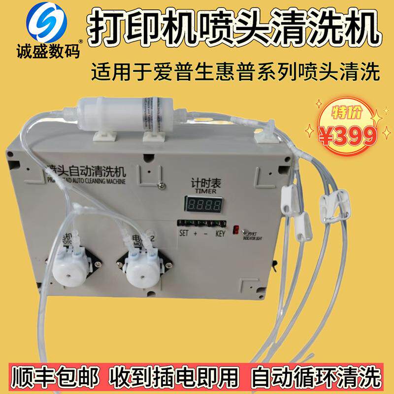 喷头清洗机UV溶剂水性喷头专用自动清洗打印头清洗疏通喷头厂优惠