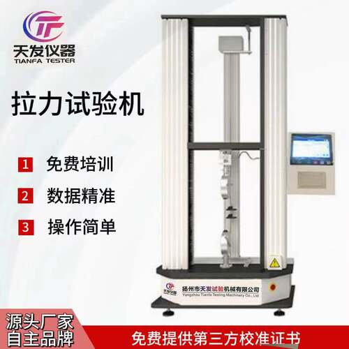 天发试验机JDL5000N双柱式液晶控制拉力机门式拉力试验机