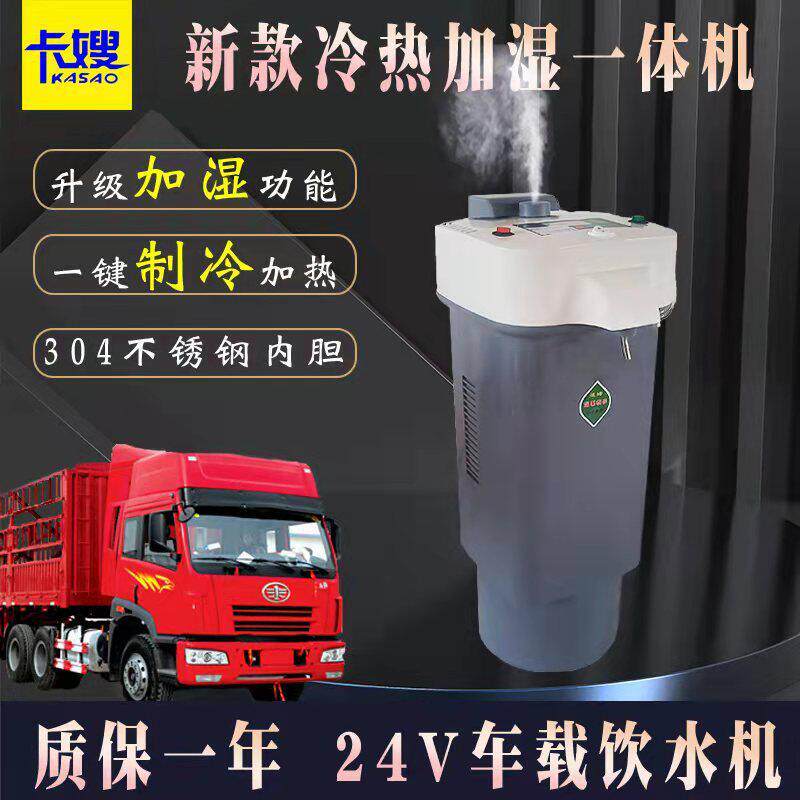 车载饮水机24v货车专用冷热加湿智能热水器全自动电热杯烧水壶伏