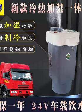 车载饮水机24v货车专用冷热加湿智能热水器全自动电热杯烧水壶伏