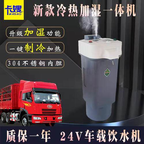 车载饮水机24v货车专用冷热加湿智能热水器全自动电热杯烧水壶伏