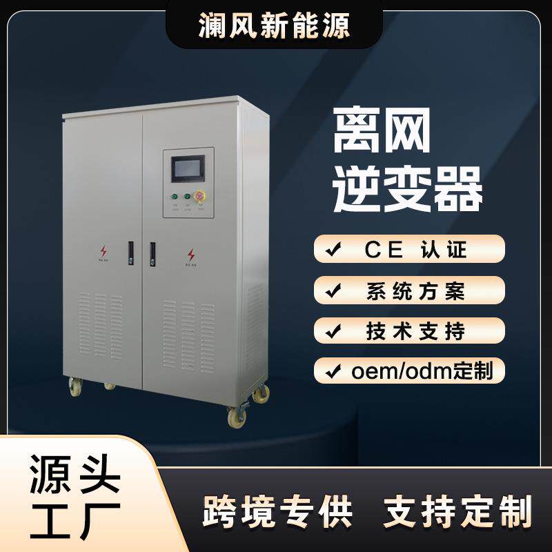 100W200W电源纯离网储能系统独立带载无逆流工频离网逆变器