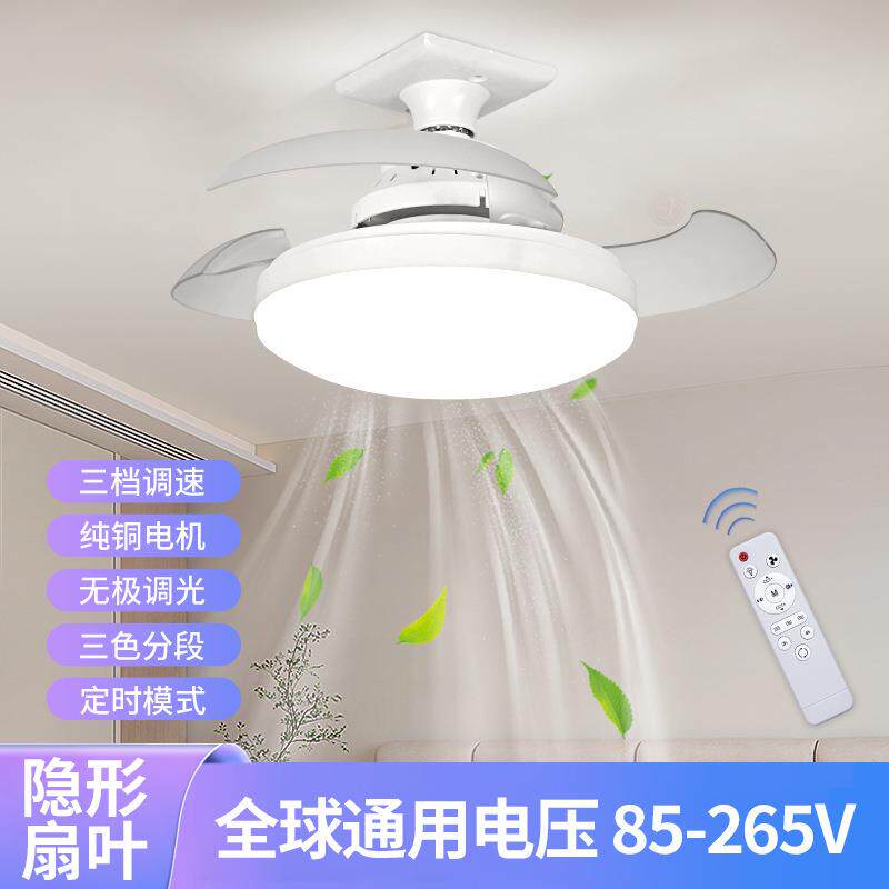 跨境新款隐形风扇灯吊扇灯E27螺口家用静音小型风扇灯带手机APP