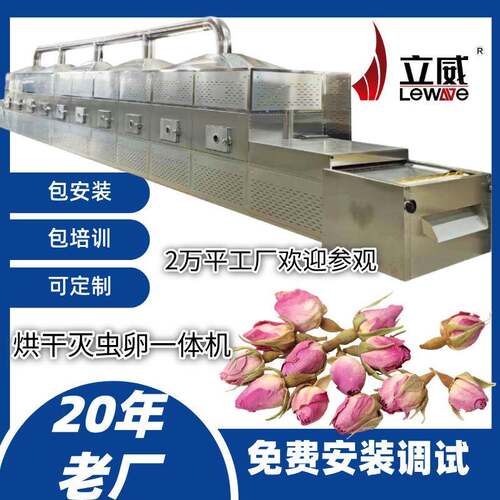 微波玫瑰花烘干流水线式杂粮烘焙熟化设备大红枣干燥杀虫卵机器