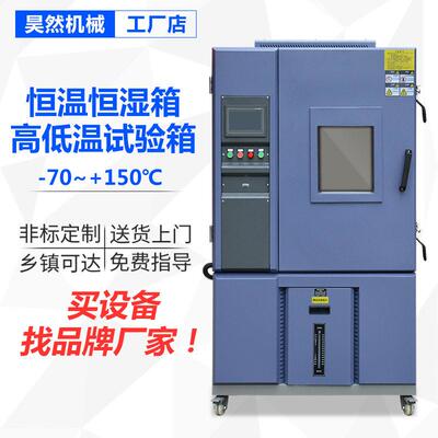 恒温恒湿试验箱低温湿热交变双85实验箱225L低温试验箱
