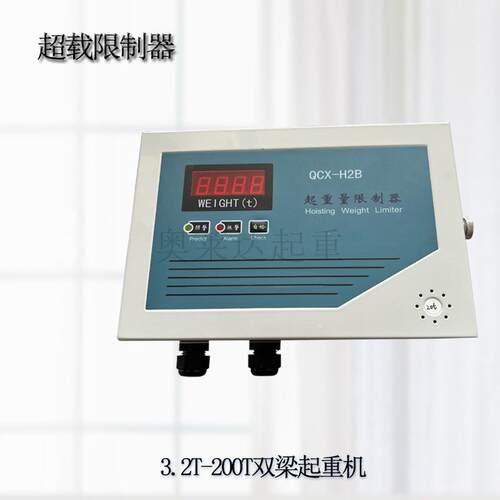 超载主副钩起重机QCX-H3B型起重量限制器连接示意图