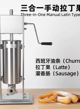 手动多功能西班牙油条机304不锈钢灌香肠机一机三用拉丁果制作机