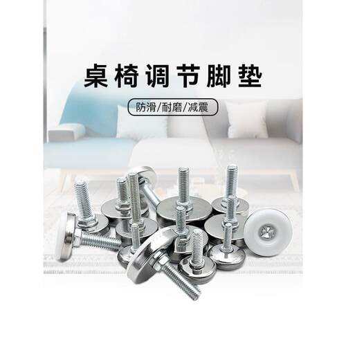 M6M8M10白底可调脚家具脚垫货架调节脚螺丝脚机柜脚桌椅调平脚垫A - 封面