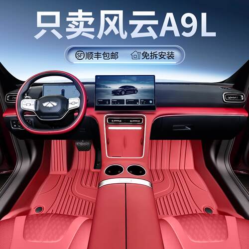 适用奇瑞风云A9L脚垫TPE全包围汽车车垫后备箱垫地毯内饰配件用品