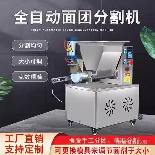 面团分割机商用小型月饼分馅机包子烧饼定量分面切面剂子机食品级