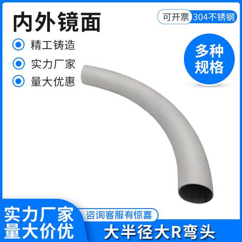 供应不锈钢304工业级大弯管/热弯弯管/厚壁工业管/大半径大R弯头