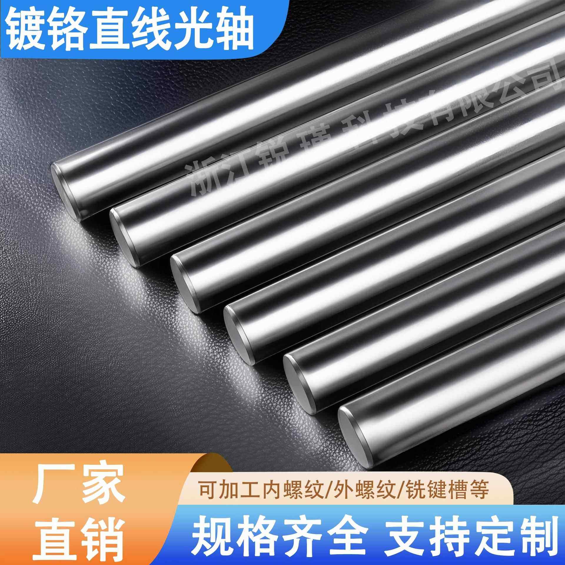 直线光轴加工导柱导杆镀铬棒硬轴软轴gcr15镀铬轴带双头内螺纹M8