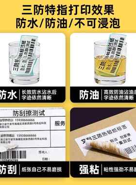 快递物流50邮空白10E0超市宝40015803210三标防70签不干胶条码称
