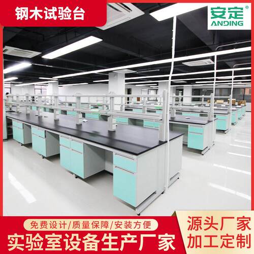 哇噢钢木实验桌实验室操作台科技产业园实验室台钢木实验桌