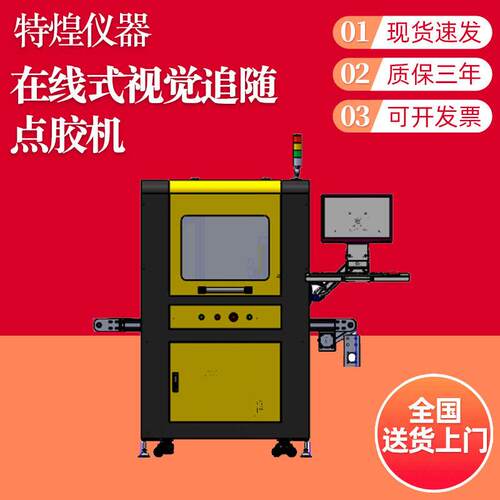 在线式视觉追随点胶机无需夹具随意摆放TH-SJ541