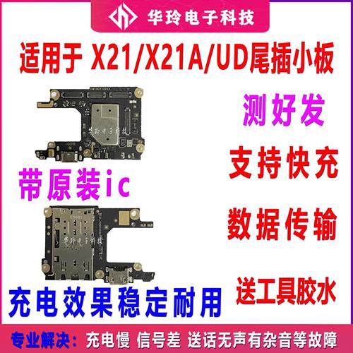 适用vivo X21尾插小板 X21 A/UD送话器 卡槽卡座手机尾插充电接口
