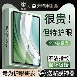 适用华为matepadpro11钢化膜2024平板matepad保护膜air11.5英寸2023款x8pro荣耀9全屏v8v7v6电脑se贴pad类纸5