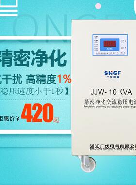 净化交流稳压电源 220v全自动JJW三相无触点高精度稳压器80v