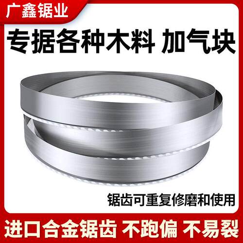 合金带锯条木工专用加气块锯条立式卧式硬木红木厂家直销硬质锯条