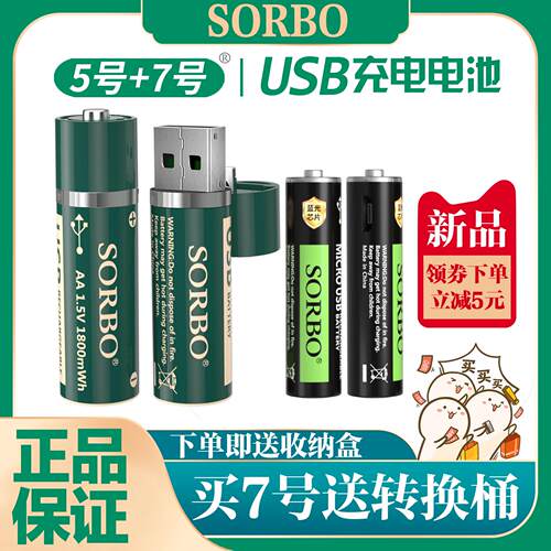 sorbo硕而博USB充电电池5号USB电池7号AAlr6锂电池轻鼠标G304电池