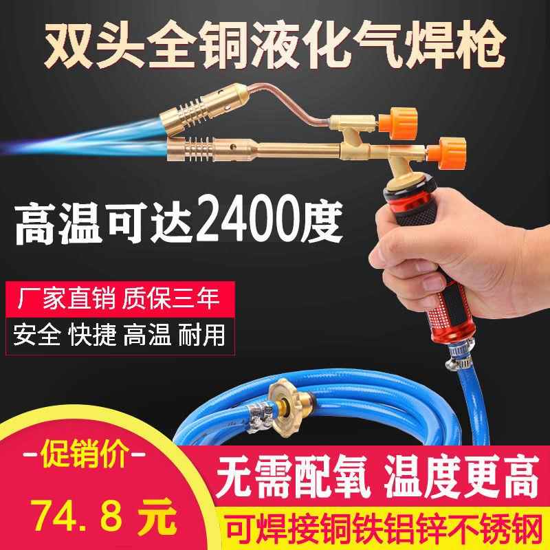 双头高温焊枪液化气喷火枪家用烧猪毛焊接铝铜管煤气喷枪